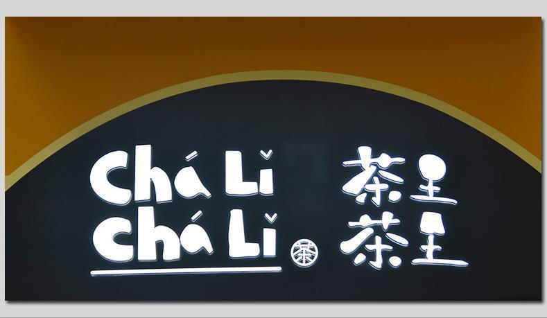 亮化廣告,發光字 亮化廣告,發光字